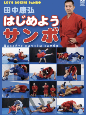 Yasuhiro Tanaka – Sambo