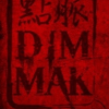 Steven Burton – Dim Mak Secrets